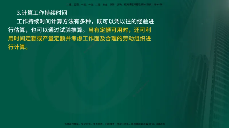 25年《进度控制（土建）》第1章讲义_监理工程师_2025监理工程师_2025年监理工程师SVIP_2025年监理土建控制SVIP_02-基础精讲✿高端面授✿深度强化