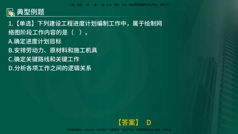 25年《进度控制（土建）》第1章讲义_监理工程师_2025监理工程师_2025年监理工程师SVIP_2025年监理土建控制SVIP_02-基础精讲✿高端面授✿深度强化