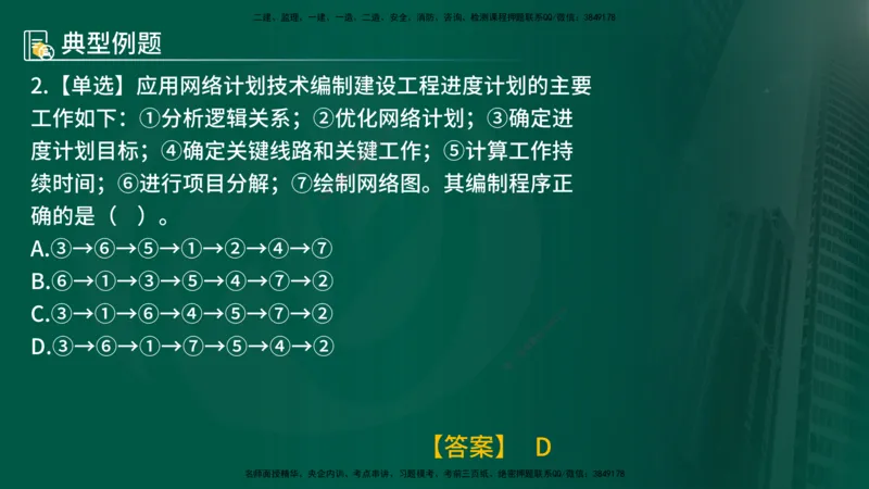25年《进度控制（土建）》第1章讲义_监理工程师_2025监理工程师_2025年监理工程师SVIP_2025年监理土建控制SVIP_02-基础精讲✿高端面授✿深度强化