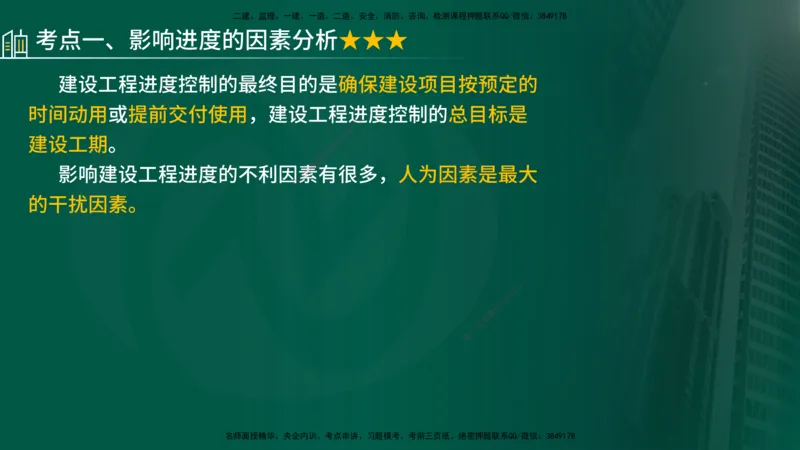 25年《进度控制（土建）》第1章讲义_监理工程师_2025监理工程师_2025年监理工程师SVIP_2025年监理土建控制SVIP_02-基础精讲✿高端面授✿深度强化