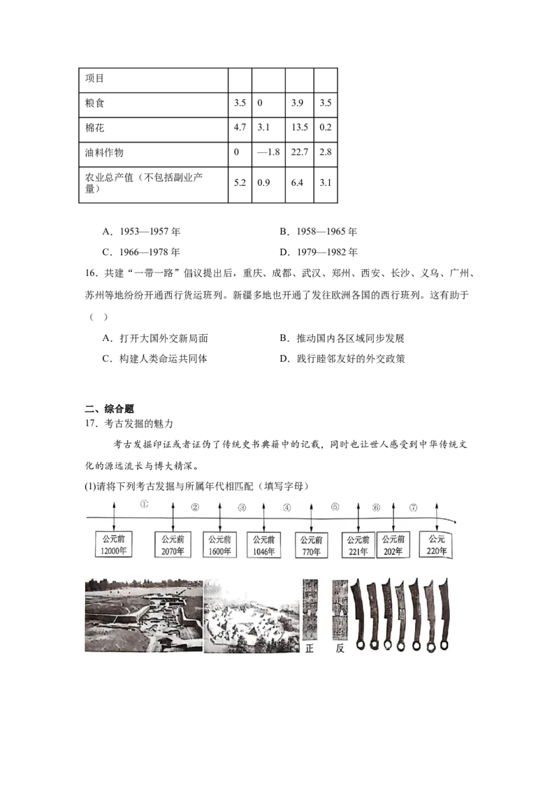 湖南省常德市汉寿县第一中学2024-2025学年高一下学期2月月考历史试题（含答案）_2024-2025高一（7-7月题库）_2025年03月试卷_0311湖南省常德市汉寿县第一中学2024-2025学年高一下学期2月月考