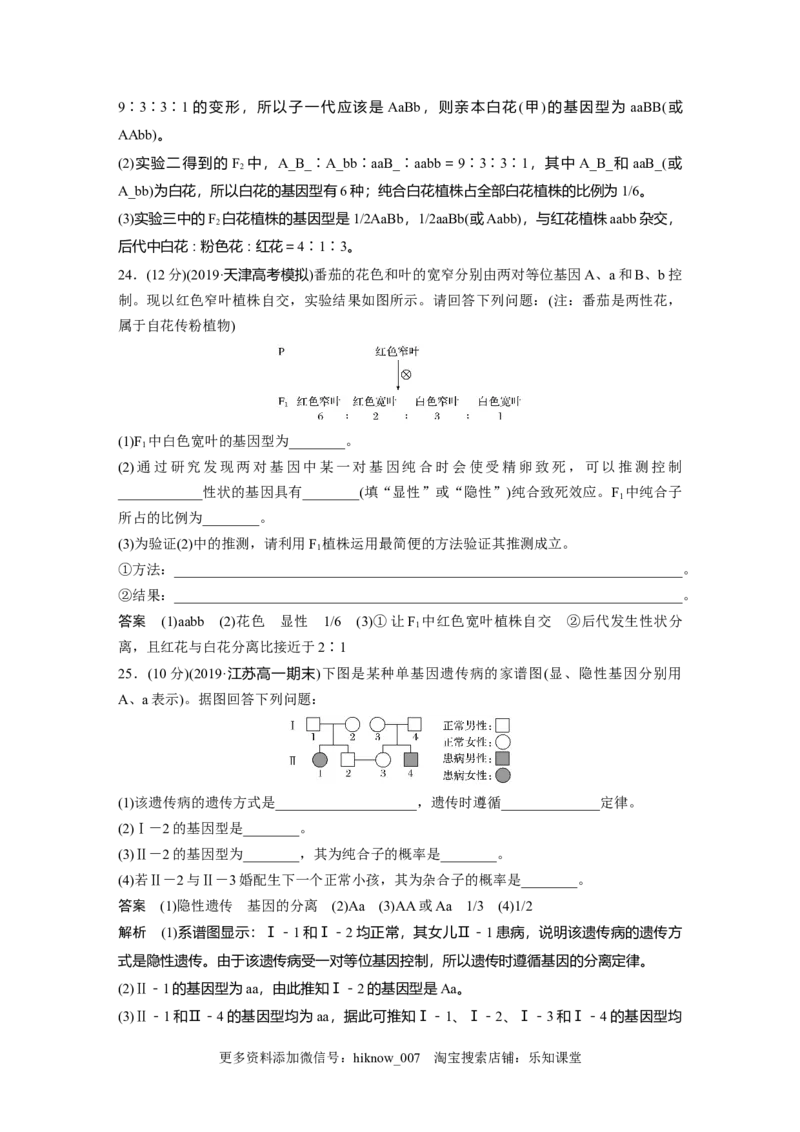 第1章《本章综合与测试》课时检测01_E015高中全科试卷_生物试题_必修2_1.单元测试_1、单元测试_第1章遗传因子的发现