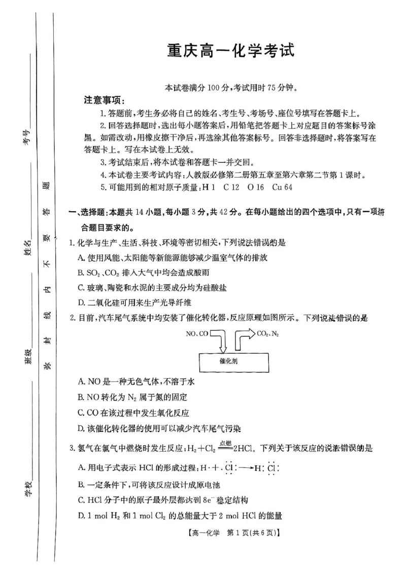 重庆市万州第三中学等多校联考2024-2025学年高一下学期4月期中考试化学PDF版含答案_2024-2025高一（7-7月题库）_2025年6月7.10新增