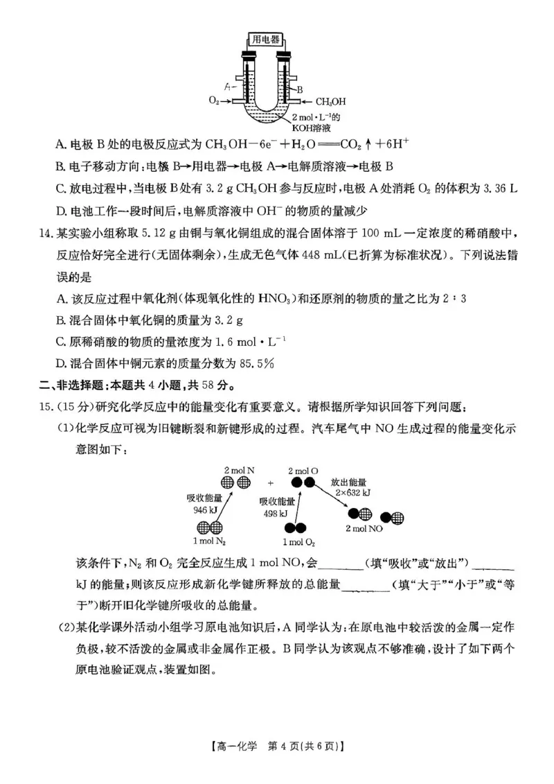 重庆市万州第三中学等多校联考2024-2025学年高一下学期4月期中考试化学PDF版含答案_2024-2025高一（7-7月题库）_2025年6月7.10新增