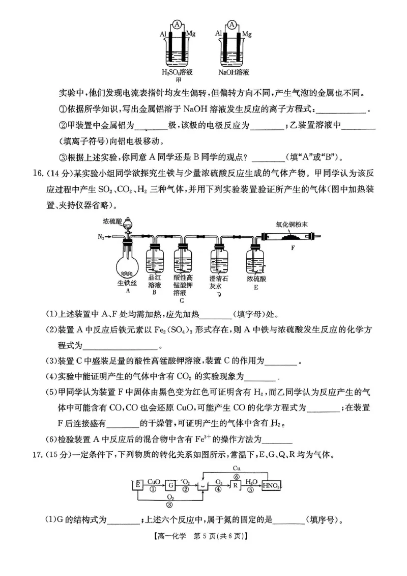 重庆市万州第三中学等多校联考2024-2025学年高一下学期4月期中考试化学PDF版含答案_2024-2025高一（7-7月题库）_2025年6月7.10新增