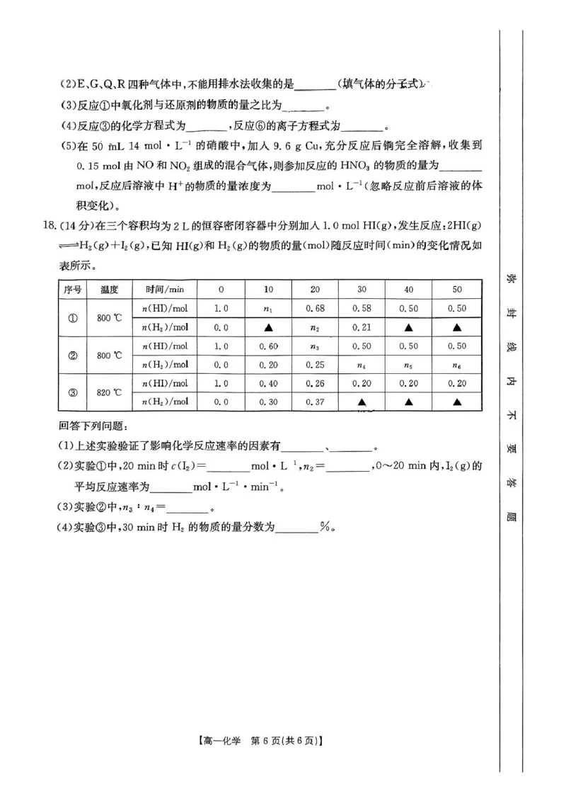 重庆市万州第三中学等多校联考2024-2025学年高一下学期4月期中考试化学PDF版含答案_2024-2025高一（7-7月题库）_2025年6月7.10新增