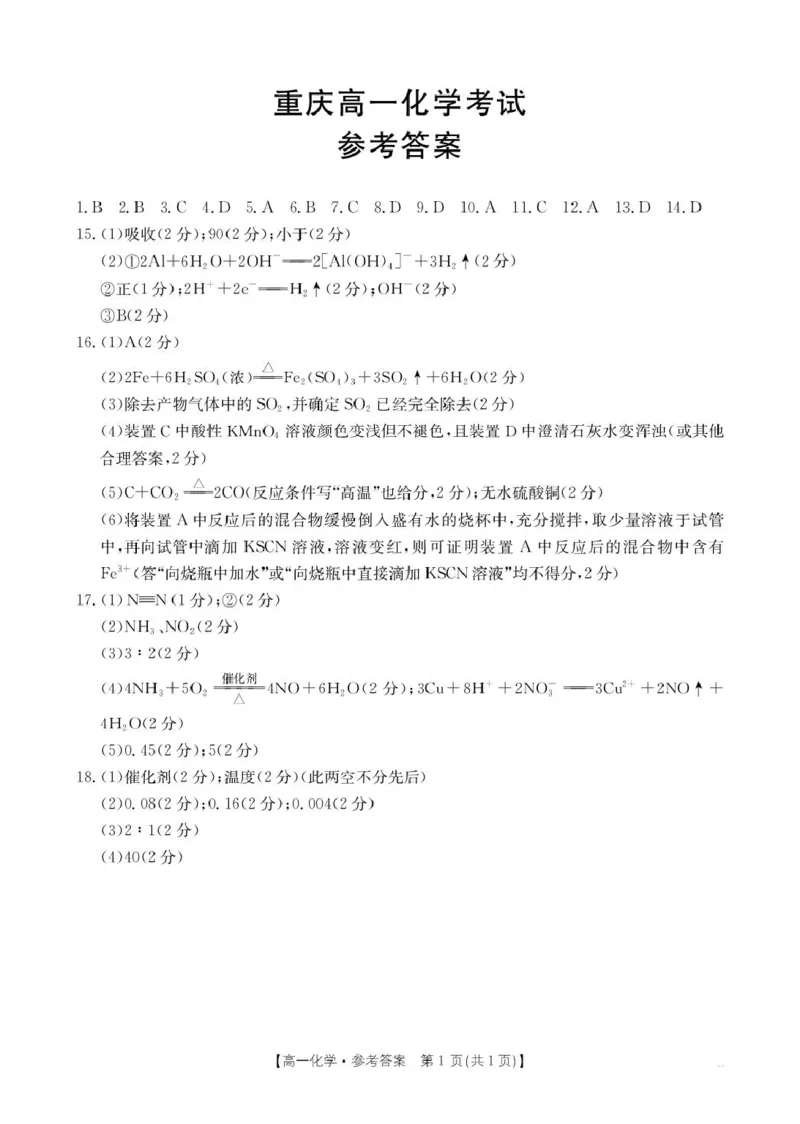 重庆市万州第三中学等多校联考2024-2025学年高一下学期4月期中考试化学PDF版含答案_2024-2025高一（7-7月题库）_2025年6月7.10新增