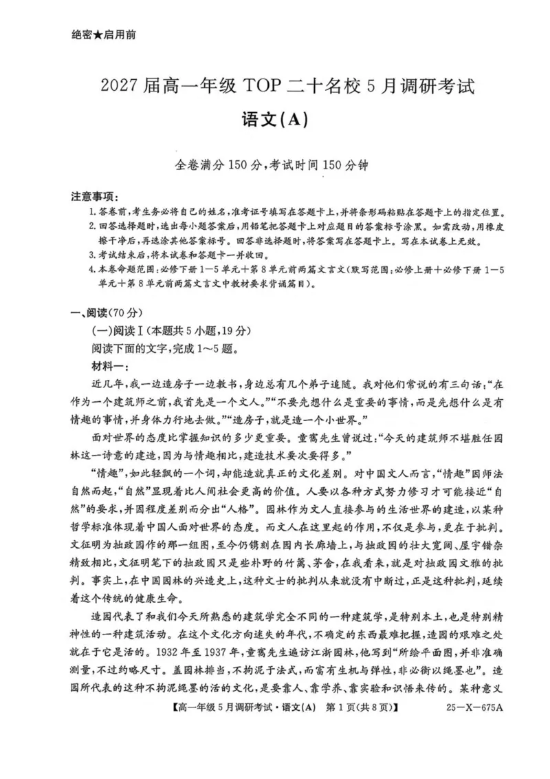 河南省TOP二十名校2024-2025学年高一下学期5月调研考试语文（A卷）试卷（图片版，含答案）_2024-2025高一（7-7月题库）_2025年6月7.10新增