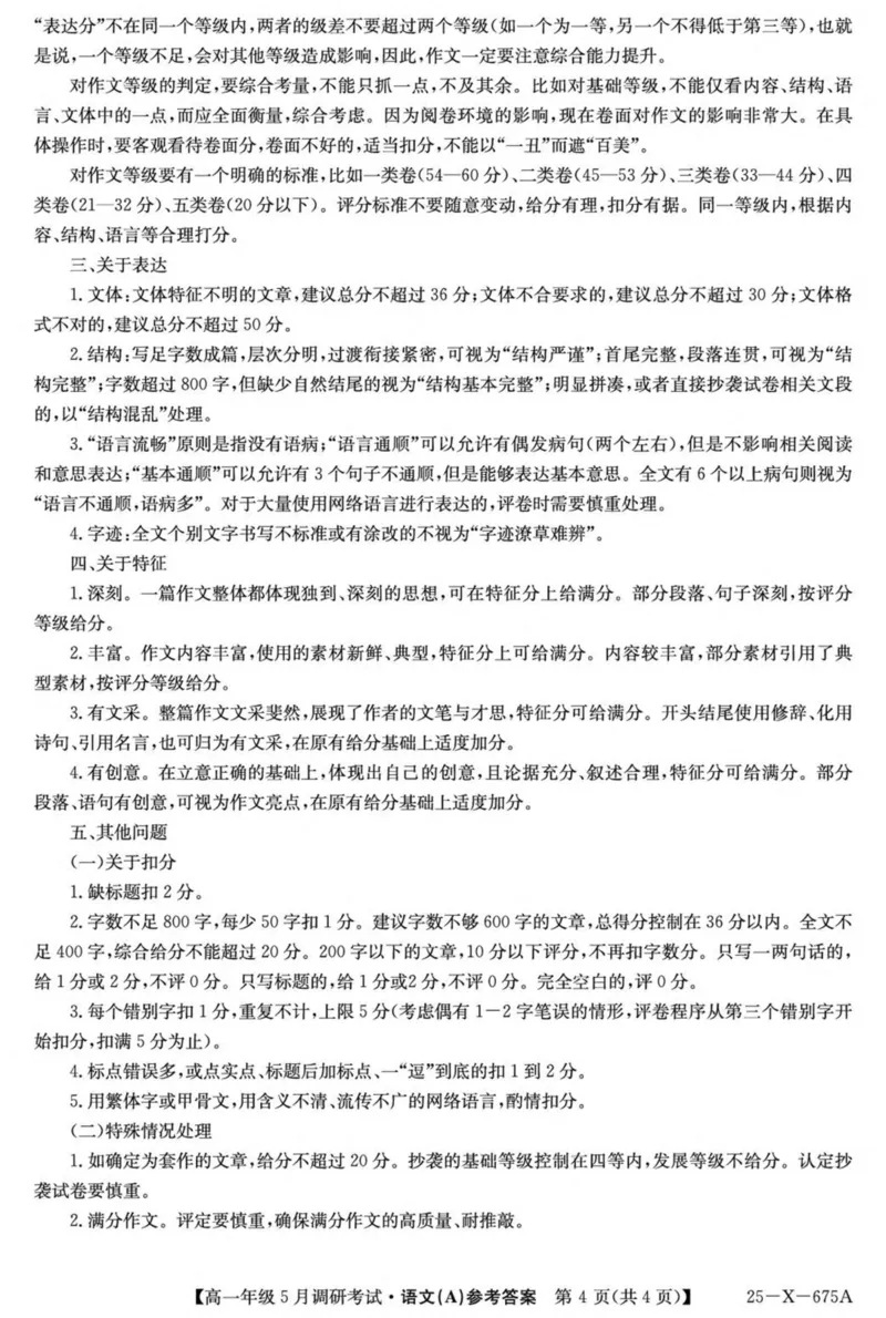 河南省TOP二十名校2024-2025学年高一下学期5月调研考试语文（A卷）试卷（图片版，含答案）_2024-2025高一（7-7月题库）_2025年6月7.10新增