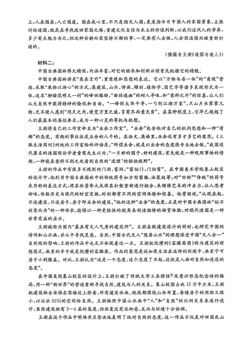 河南省TOP二十名校2024-2025学年高一下学期5月调研考试语文（A卷）试卷（图片版，含答案）_2024-2025高一（7-7月题库）_2025年6月7.10新增