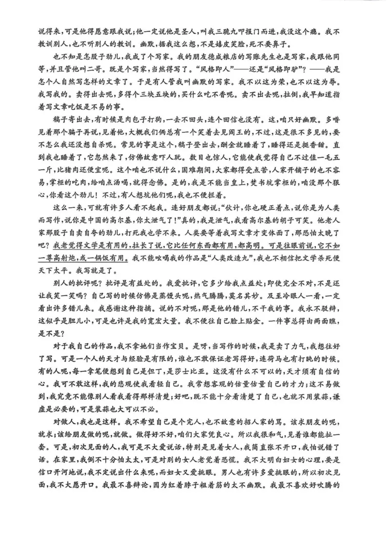 河南省TOP二十名校2024-2025学年高一下学期5月调研考试语文（A卷）试卷（图片版，含答案）_2024-2025高一（7-7月题库）_2025年6月7.10新增