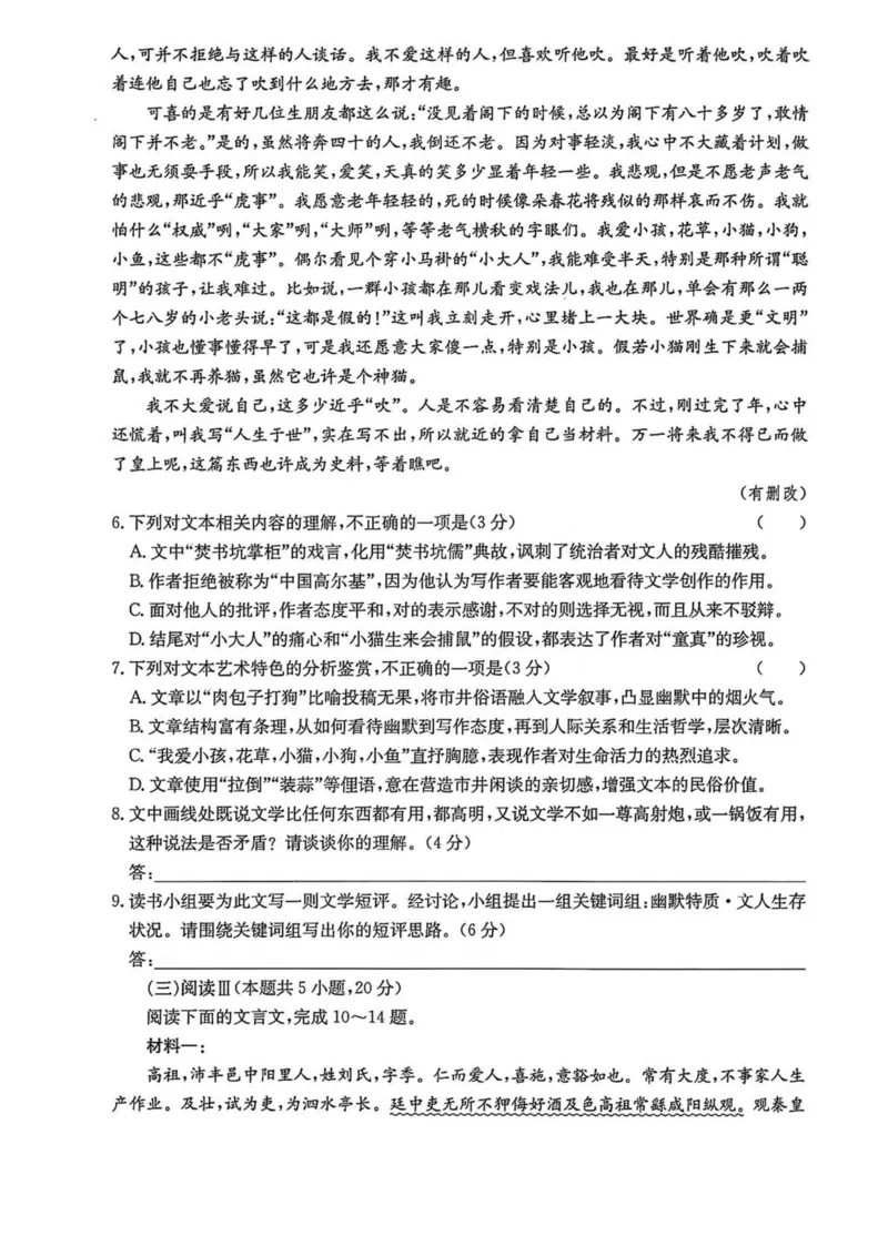 河南省TOP二十名校2024-2025学年高一下学期5月调研考试语文（A卷）试卷（图片版，含答案）_2024-2025高一（7-7月题库）_2025年6月7.10新增