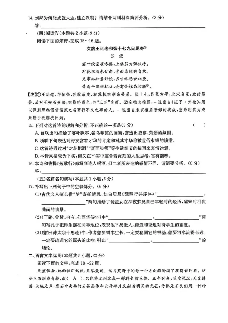 河南省TOP二十名校2024-2025学年高一下学期5月调研考试语文（A卷）试卷（图片版，含答案）_2024-2025高一（7-7月题库）_2025年6月7.10新增