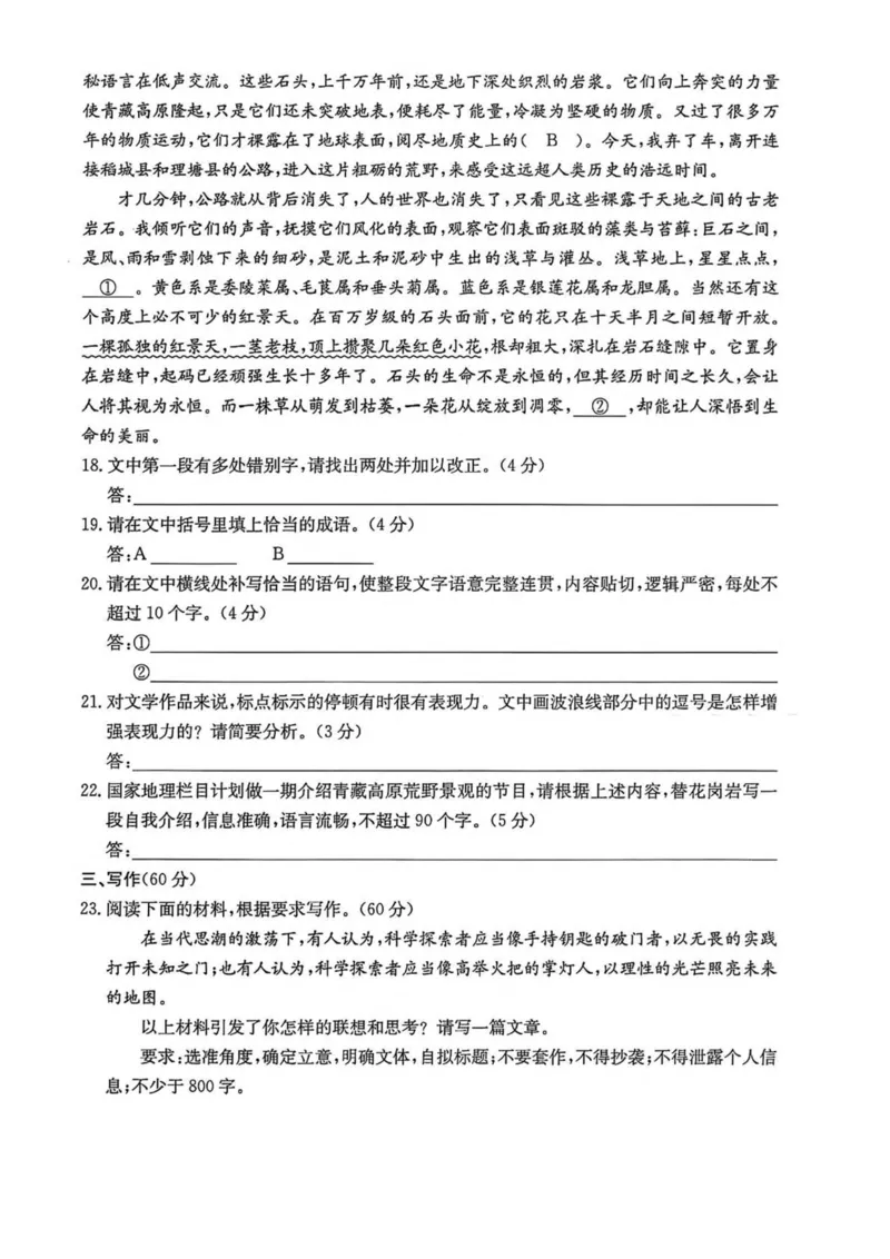 河南省TOP二十名校2024-2025学年高一下学期5月调研考试语文（A卷）试卷（图片版，含答案）_2024-2025高一（7-7月题库）_2025年6月7.10新增