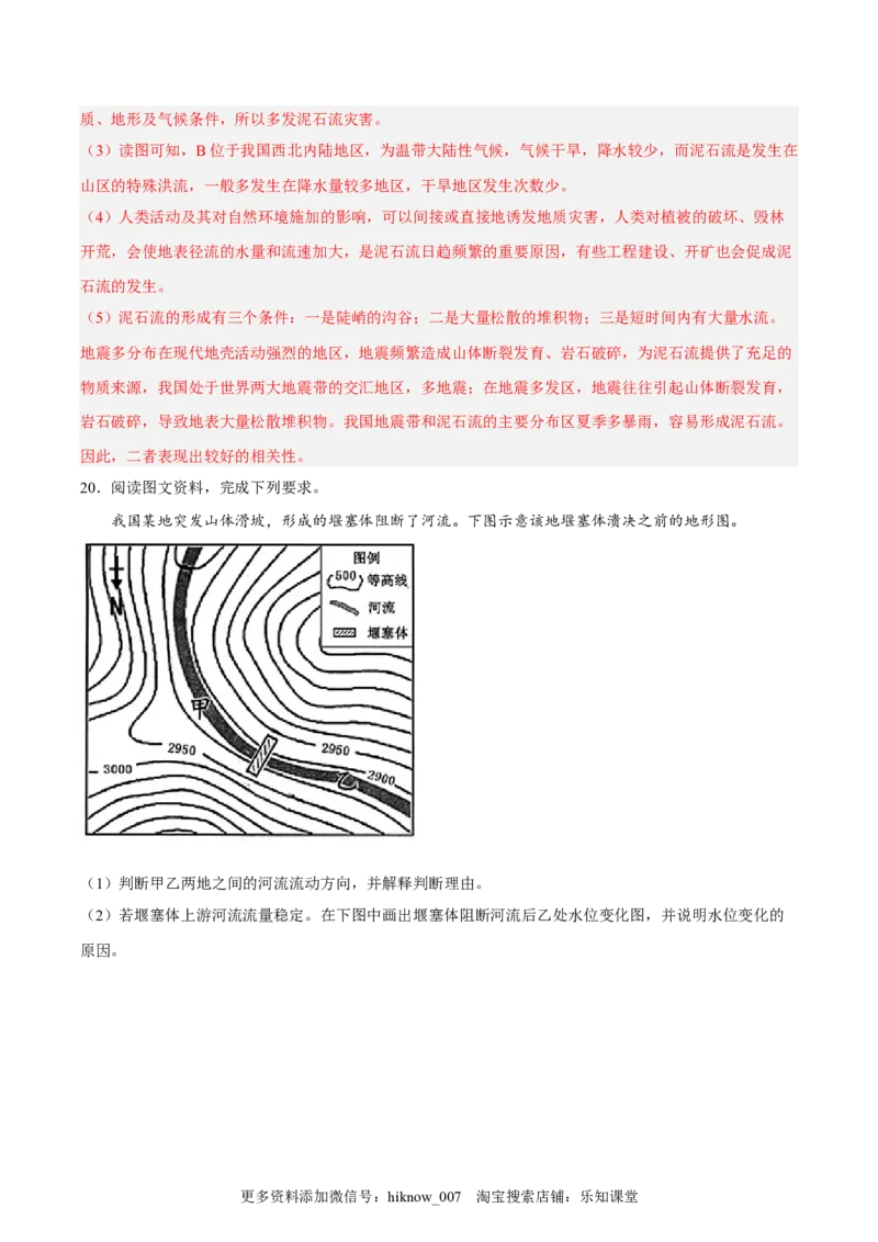 第15练地质灾害（解析版）_E015高中全科试卷_地理试题_必修1_2.同步练习_课后培优练2023年（第一套）