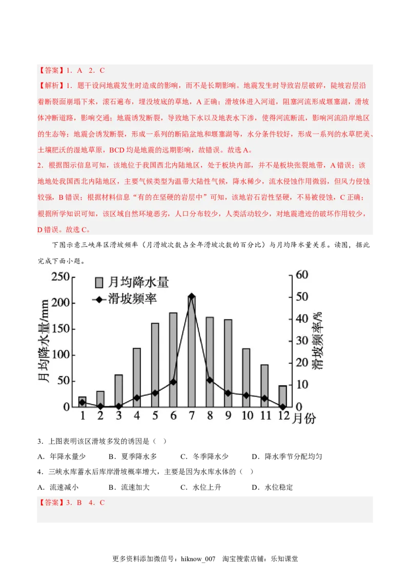第15练地质灾害（解析版）_E015高中全科试卷_地理试题_必修1_2.同步练习_课后培优练2023年（第一套）