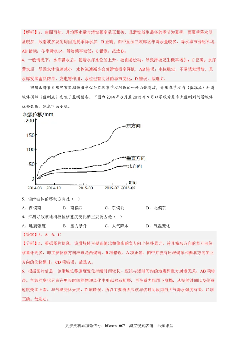第15练地质灾害（解析版）_E015高中全科试卷_地理试题_必修1_2.同步练习_课后培优练2023年（第一套）