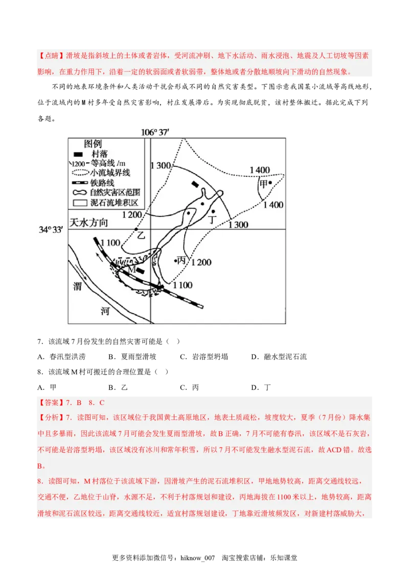 第15练地质灾害（解析版）_E015高中全科试卷_地理试题_必修1_2.同步练习_课后培优练2023年（第一套）