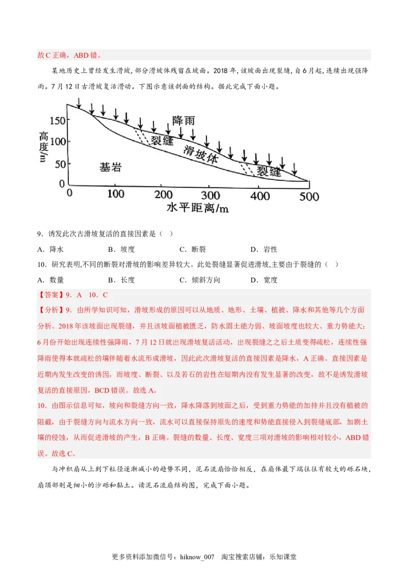 第15练地质灾害（解析版）_E015高中全科试卷_地理试题_必修1_2.同步练习_课后培优练2023年（第一套）