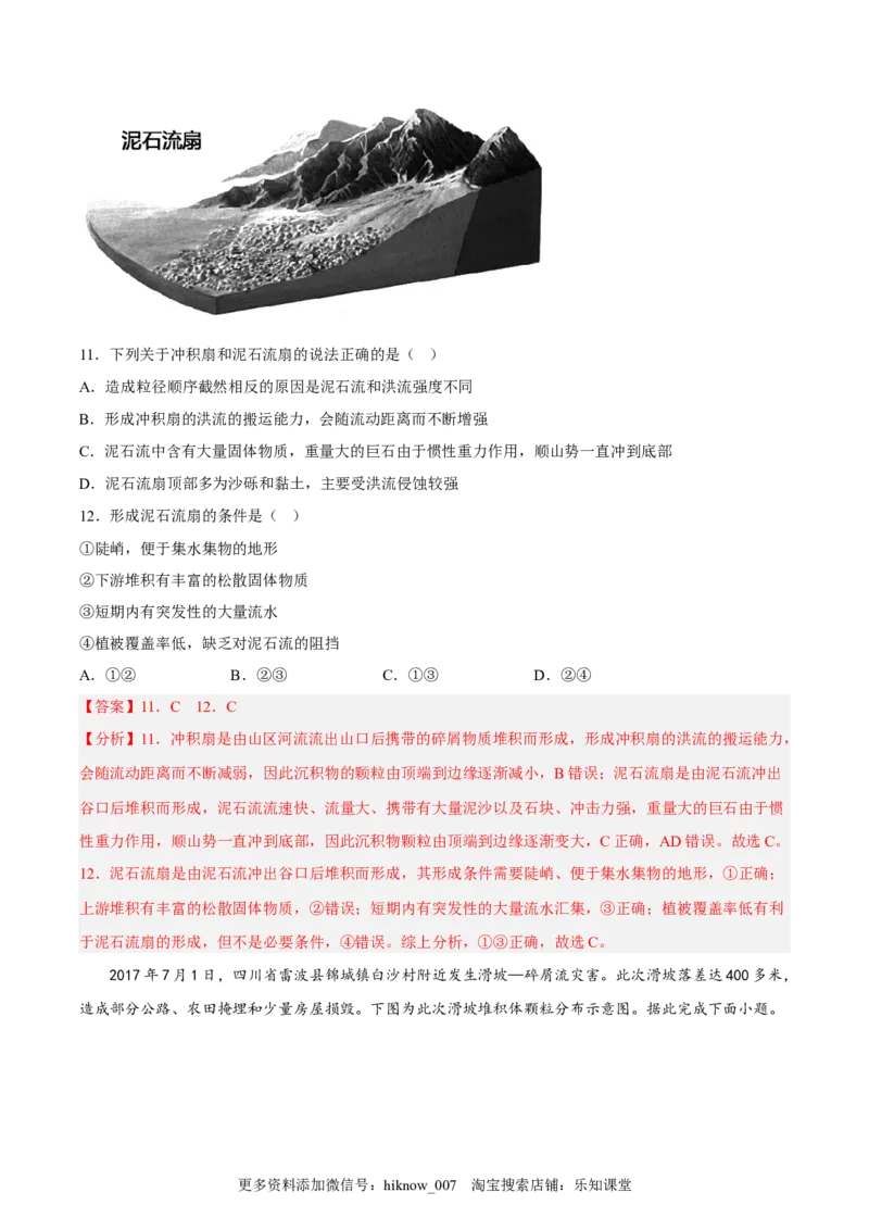 第15练地质灾害（解析版）_E015高中全科试卷_地理试题_必修1_2.同步练习_课后培优练2023年（第一套）