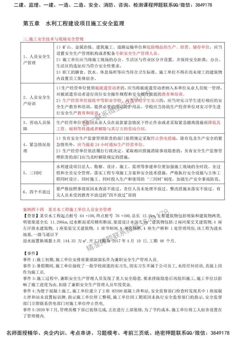 28-第五章-水利工程建设项目施工安全监理（三）_监理工程师_2025监理工程师_2025年监理工程师SVIP_2025年监理水利案例SVIP_02-基础精讲✿高端面授✿深度强化_讲义