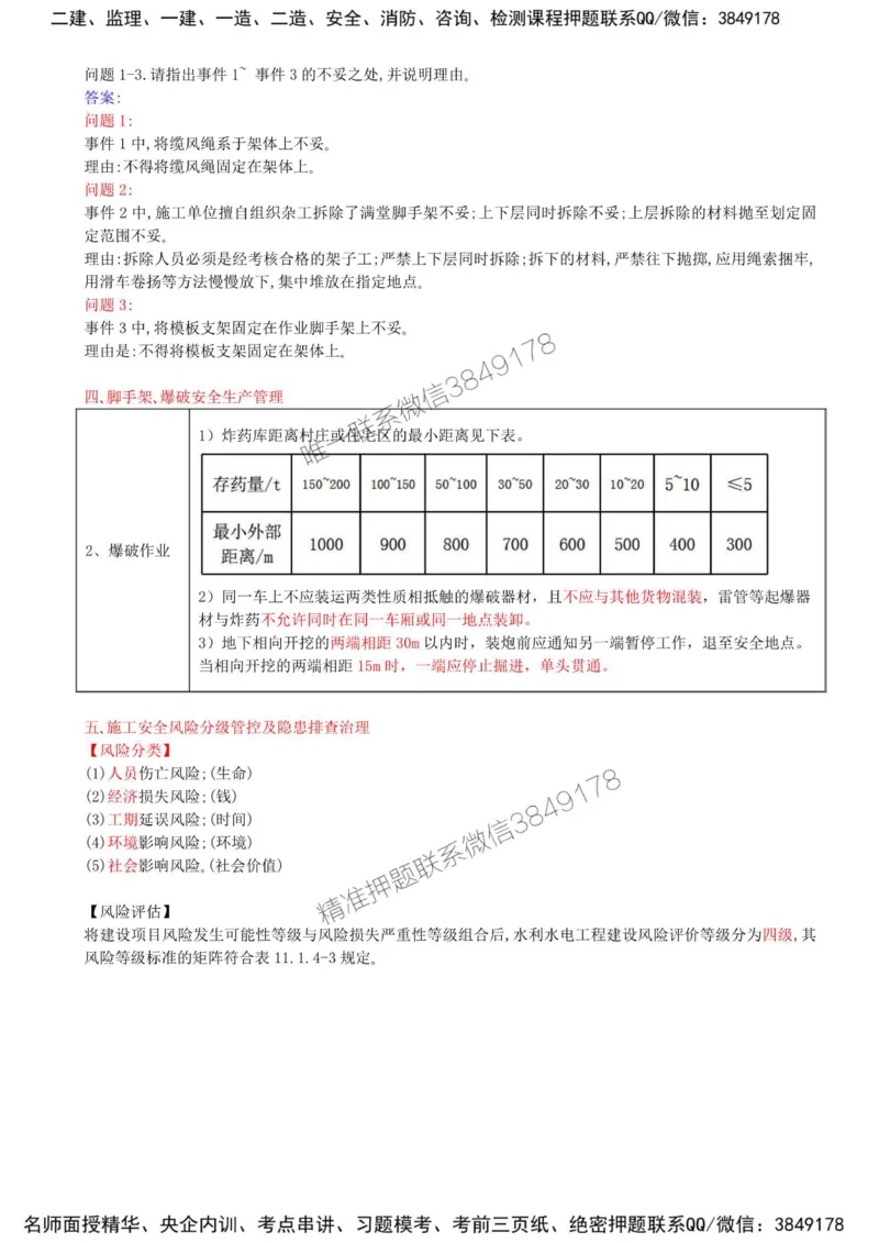 28-第五章-水利工程建设项目施工安全监理（三）_监理工程师_2025监理工程师_2025年监理工程师SVIP_2025年监理水利案例SVIP_02-基础精讲✿高端面授✿深度强化_讲义