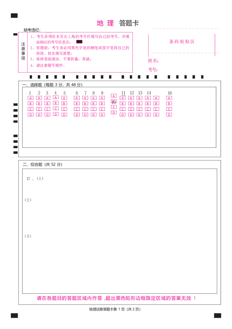 地理答题卡_2024年4月_01按日期_24号_2024届黑龙江省牡丹江协同发展共同体高三下第一次模拟_2024届黑龙江省牡丹江协同发展共同体高三下第一次模拟地理