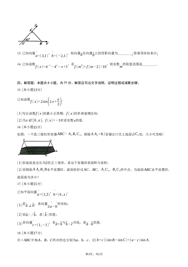 浙江省杭州市S9联盟2024-2025学年高一下学期期中联考数学试卷（含答案）_2024-2025高一（7-7月题库）_2025年05月试卷_0506浙江省杭州市S9联盟2024-2025学年高一下学期期中联考试题
