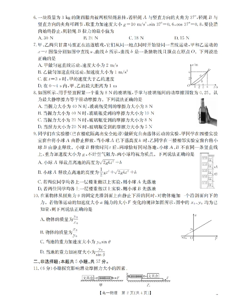 物理_扫描版_2024-2025高一（7-7月题库）_2026年1月高一_260130金太阳&middot;甘肃省陇南地区2025-2026学年高一上学期阶段性检测（全）