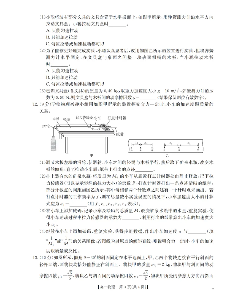 物理_扫描版_2024-2025高一（7-7月题库）_2026年1月高一_260130金太阳&middot;甘肃省陇南地区2025-2026学年高一上学期阶段性检测（全）