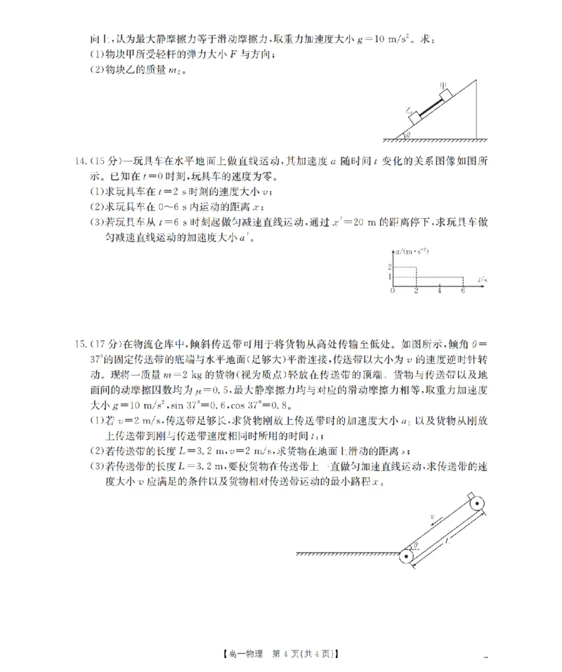 物理_扫描版_2024-2025高一（7-7月题库）_2026年1月高一_260130金太阳&middot;甘肃省陇南地区2025-2026学年高一上学期阶段性检测（全）
