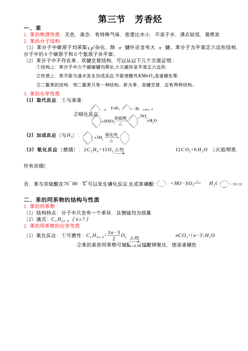 高二化学人教版（2019）选择性必修3知识清单_E015高中全科试卷_化学试题_选修3_5.新版人教版高中化学试卷选择性必修3_6.知识汇总