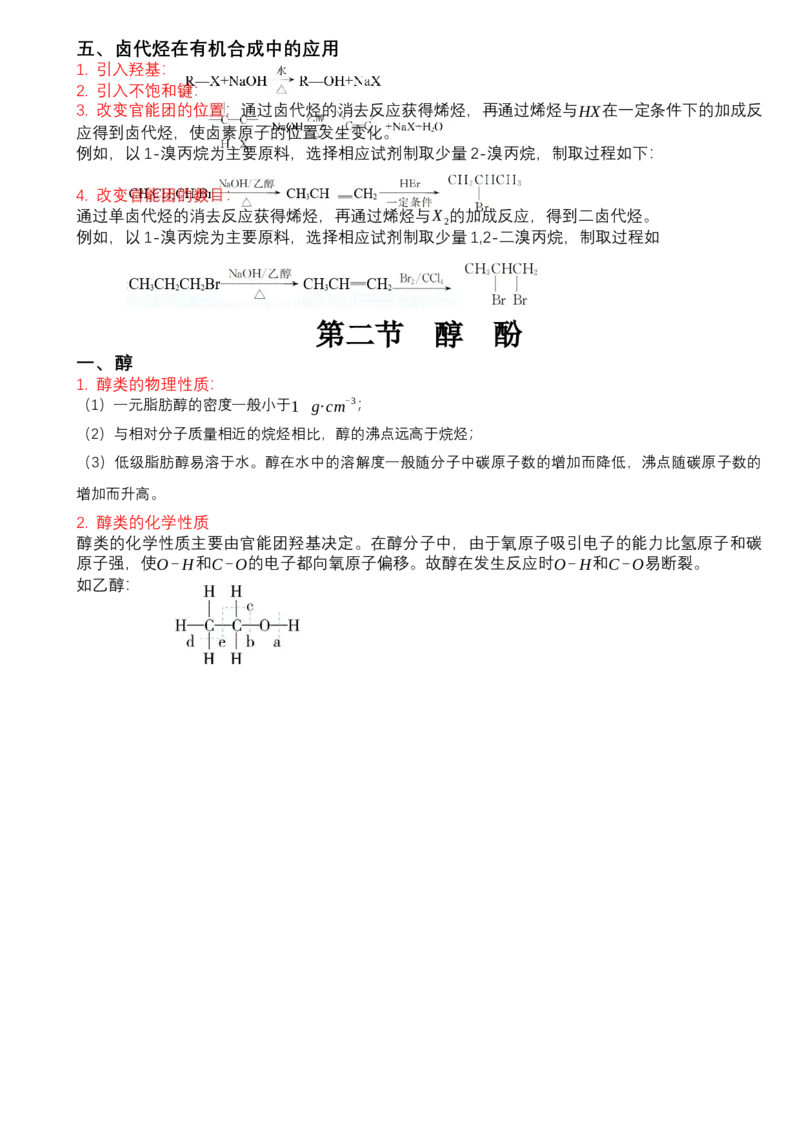 高二化学人教版（2019）选择性必修3知识清单_E015高中全科试卷_化学试题_选修3_5.新版人教版高中化学试卷选择性必修3_6.知识汇总