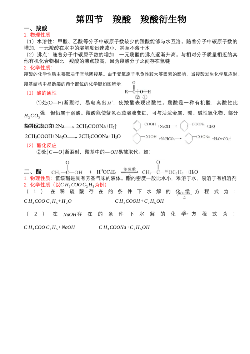 高二化学人教版（2019）选择性必修3知识清单_E015高中全科试卷_化学试题_选修3_5.新版人教版高中化学试卷选择性必修3_6.知识汇总