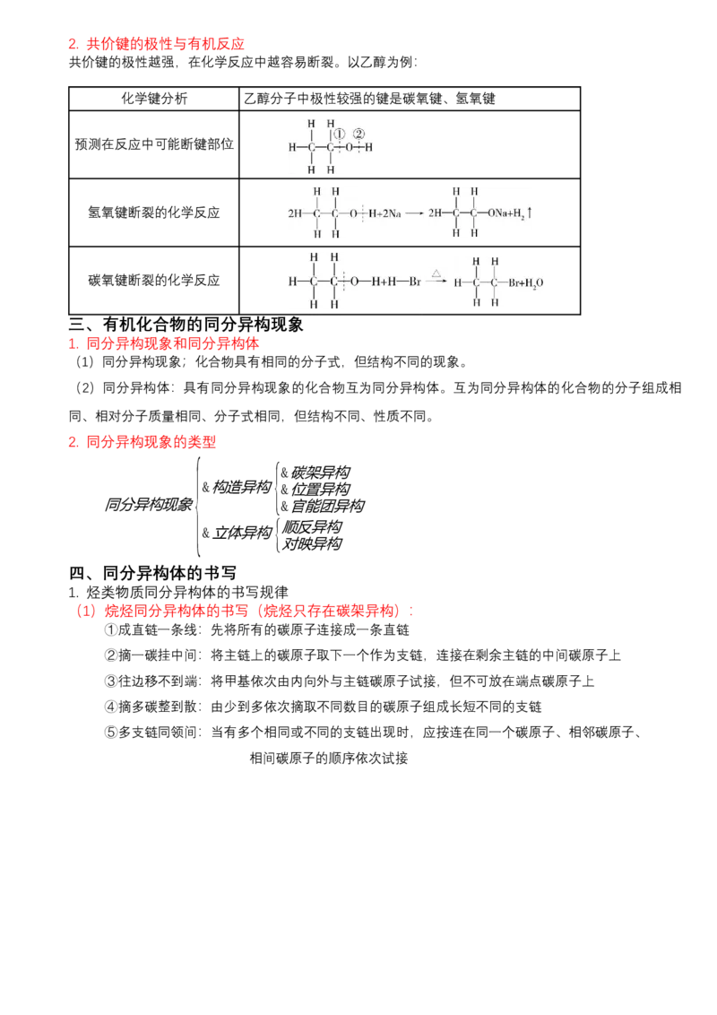 高二化学人教版（2019）选择性必修3知识清单_E015高中全科试卷_化学试题_选修3_5.新版人教版高中化学试卷选择性必修3_6.知识汇总