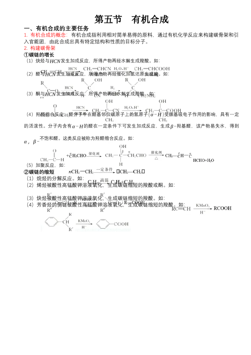 高二化学人教版（2019）选择性必修3知识清单_E015高中全科试卷_化学试题_选修3_5.新版人教版高中化学试卷选择性必修3_6.知识汇总