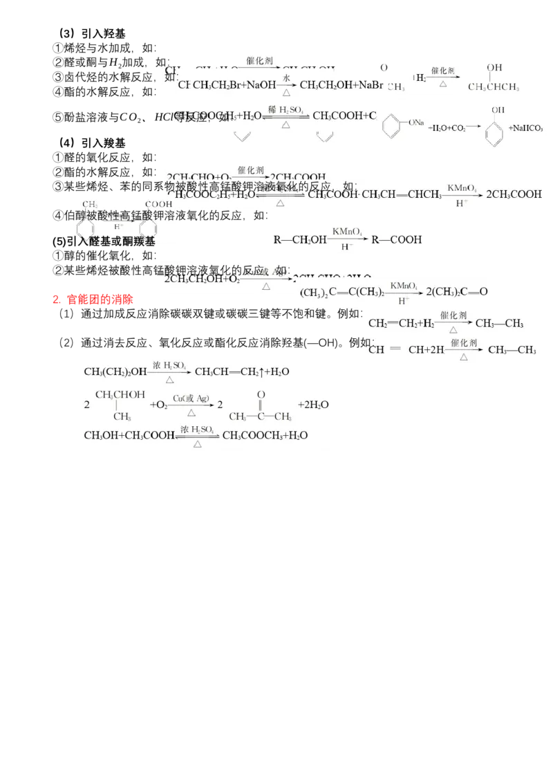 高二化学人教版（2019）选择性必修3知识清单_E015高中全科试卷_化学试题_选修3_5.新版人教版高中化学试卷选择性必修3_6.知识汇总