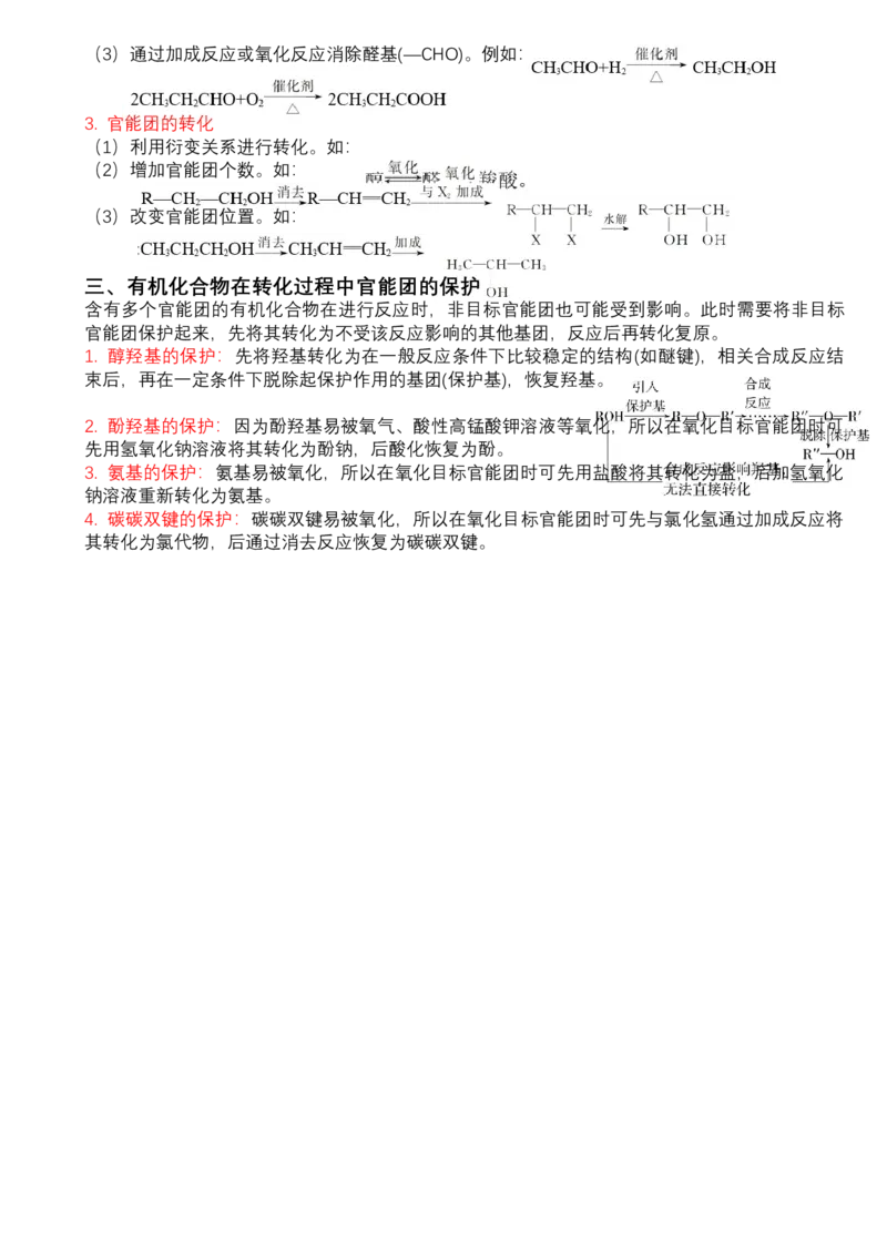高二化学人教版（2019）选择性必修3知识清单_E015高中全科试卷_化学试题_选修3_5.新版人教版高中化学试卷选择性必修3_6.知识汇总