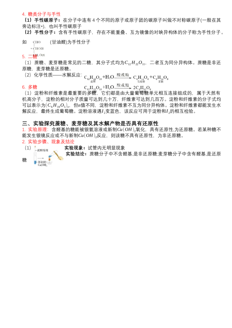 高二化学人教版（2019）选择性必修3知识清单_E015高中全科试卷_化学试题_选修3_5.新版人教版高中化学试卷选择性必修3_6.知识汇总