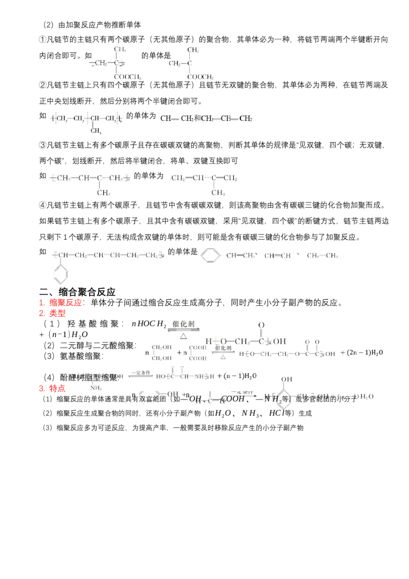 高二化学人教版（2019）选择性必修3知识清单_E015高中全科试卷_化学试题_选修3_5.新版人教版高中化学试卷选择性必修3_6.知识汇总