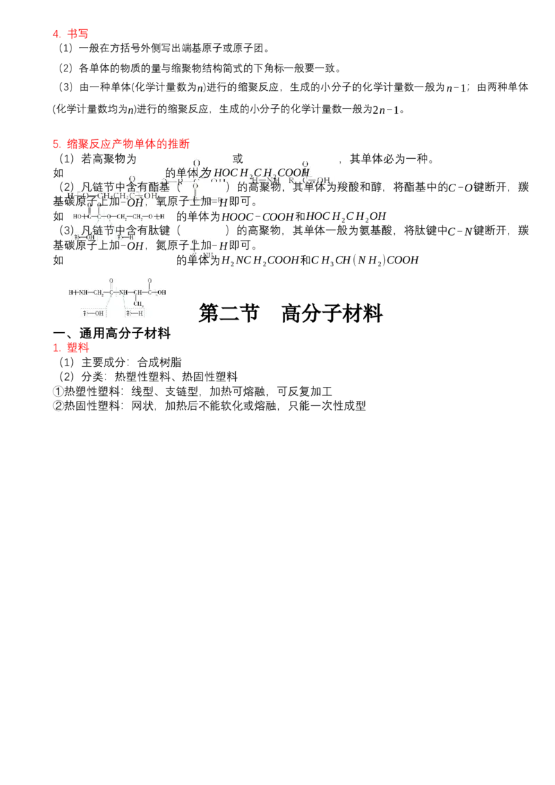 高二化学人教版（2019）选择性必修3知识清单_E015高中全科试卷_化学试题_选修3_5.新版人教版高中化学试卷选择性必修3_6.知识汇总