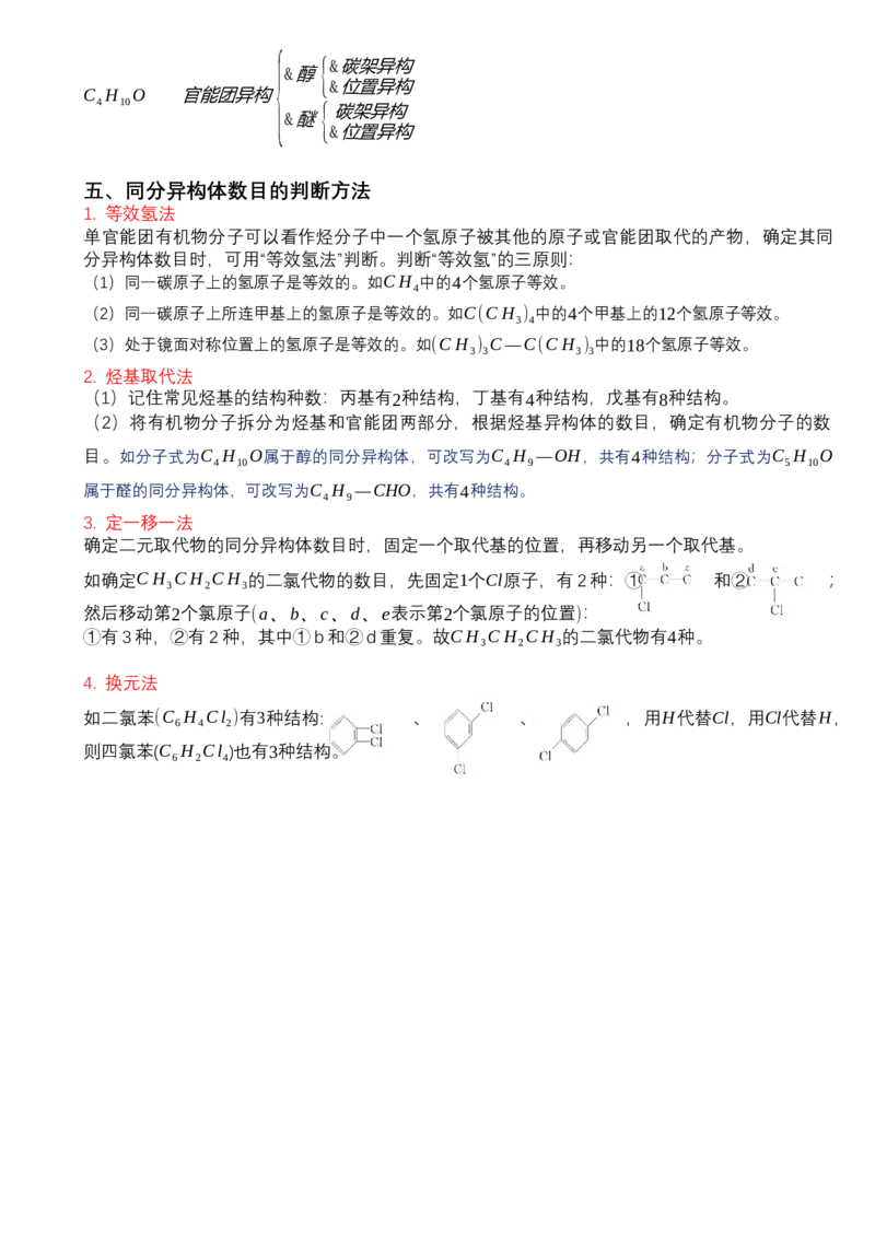 高二化学人教版（2019）选择性必修3知识清单_E015高中全科试卷_化学试题_选修3_5.新版人教版高中化学试卷选择性必修3_6.知识汇总