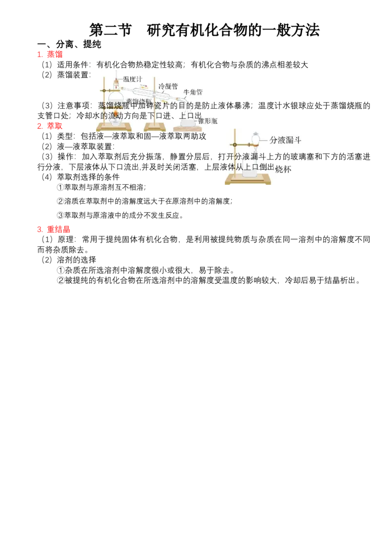 高二化学人教版（2019）选择性必修3知识清单_E015高中全科试卷_化学试题_选修3_5.新版人教版高中化学试卷选择性必修3_6.知识汇总