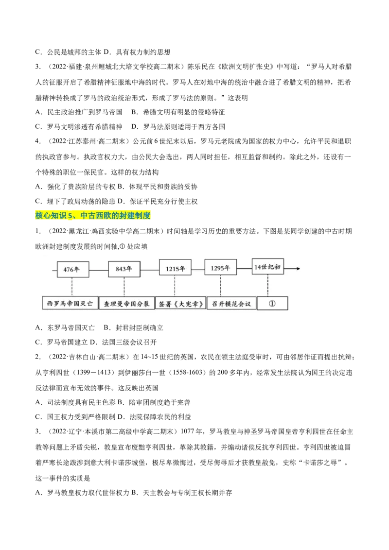 第一单元政治制度（A卷&middot;知识通关练）（原卷版）_E015高中全科试卷_历史试题_选修1_1.单元测试_单元测试AB卷2023年