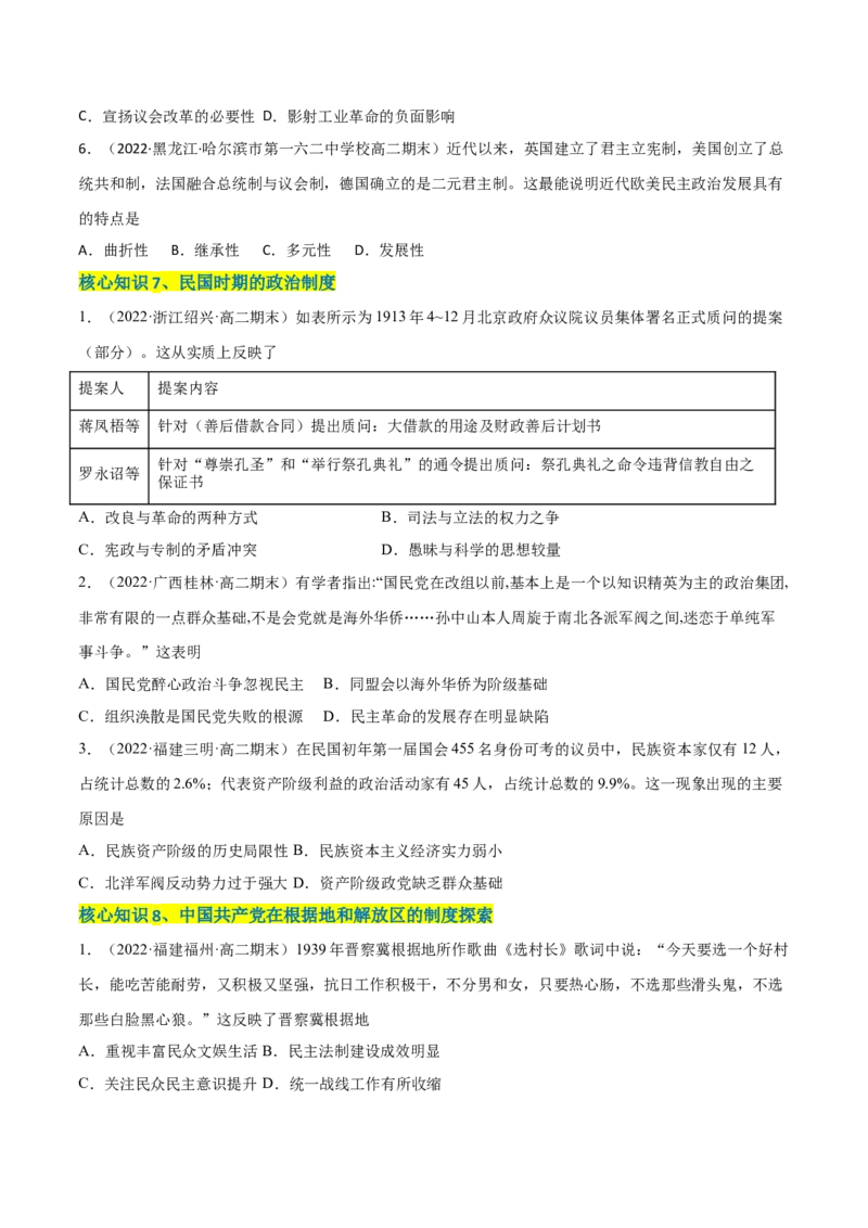 第一单元政治制度（A卷&middot;知识通关练）（原卷版）_E015高中全科试卷_历史试题_选修1_1.单元测试_单元测试AB卷2023年
