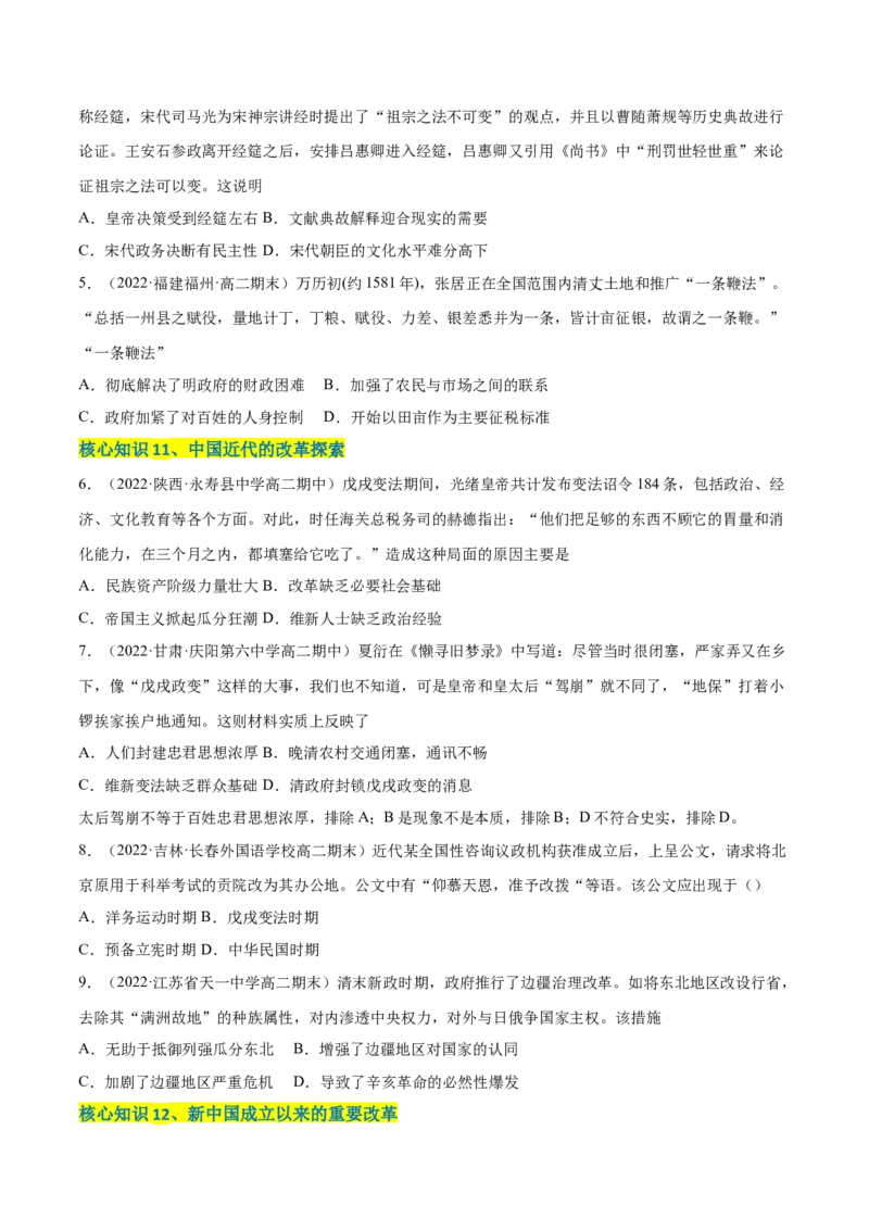 第一单元政治制度（A卷&middot;知识通关练）（原卷版）_E015高中全科试卷_历史试题_选修1_1.单元测试_单元测试AB卷2023年