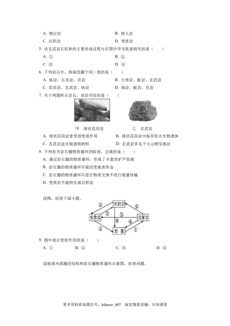 选择性必修1第二章地表形态的塑造第一节（2）同步练习_E015高中全科试卷_地理试题_选修1_2.同步练习_同步练习-第3套