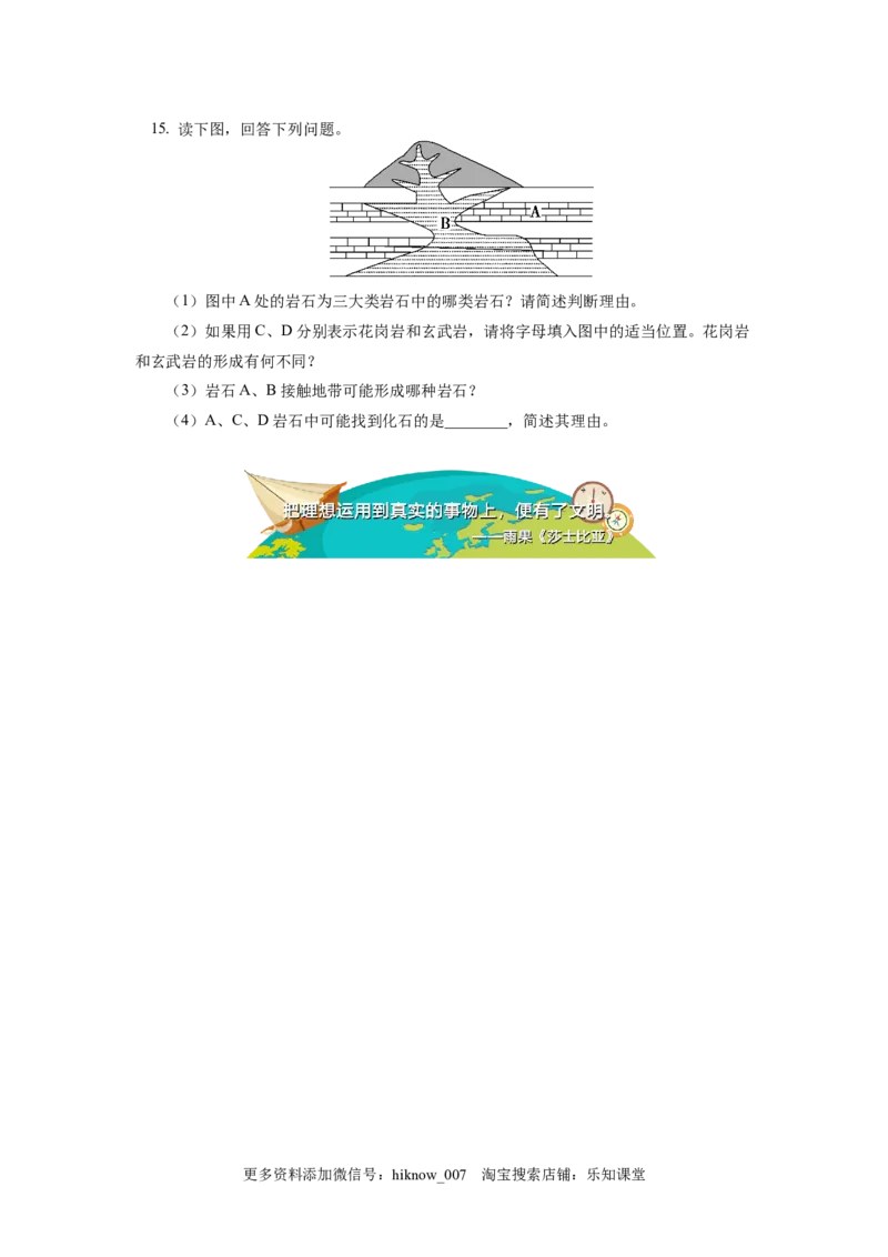 选择性必修1第二章地表形态的塑造第一节（2）同步练习_E015高中全科试卷_地理试题_选修1_2.同步练习_同步练习-第3套