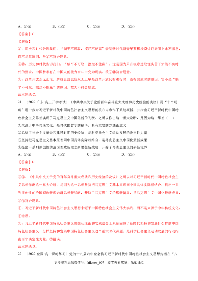 第四课只有坚持中国特色社会主义才能实现（B卷&middot;能力提升练）-单元测试2022-2023学年高一政治分层训练AB卷（统编版必修1）（解析版）_new_E015高中全科试卷_政治试题_必修1_1.单元测试