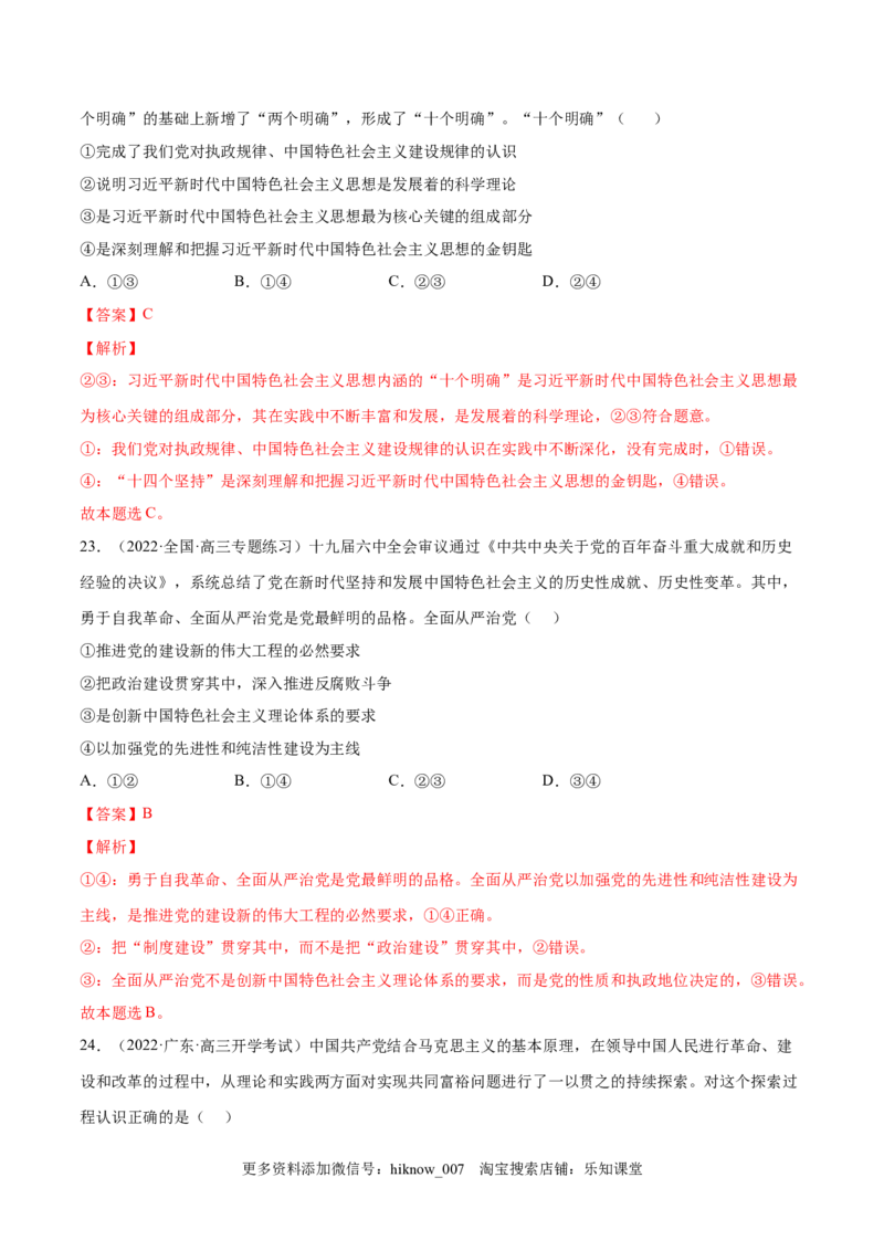 第四课只有坚持中国特色社会主义才能实现（B卷&middot;能力提升练）-单元测试2022-2023学年高一政治分层训练AB卷（统编版必修1）（解析版）_new_E015高中全科试卷_政治试题_必修1_1.单元测试